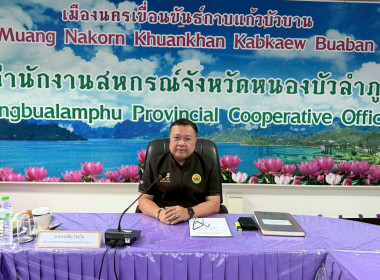 ประชุมติดตามผลการปฏิบัติราชการในเขตตรวจราชที่ 10 พารามิเตอร์รูปภาพ 1